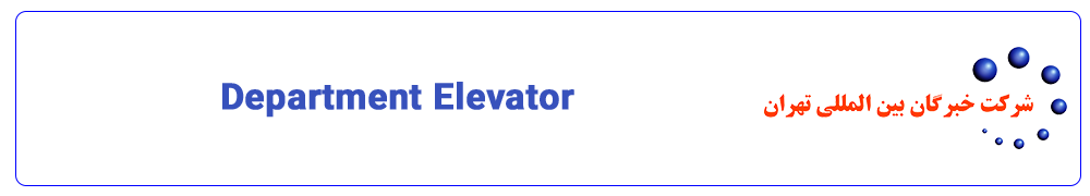  Department Elevator Of Elevator,Escalator 